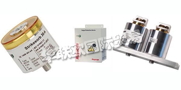 德國(guó)RAYCAP主要產(chǎn)品：RAYCAP防雷器、電涌保護(hù)裝置等。RAYCAP擁有數(shù)十年的生產(chǎn)產(chǎn)品的經(jīng)驗(yàn)，這些產(chǎn)品可以保護(hù)和支持世界上最有價(jià)值的電力和雷電浪涌資產(chǎn)。該公司為全球的電信，可再生能源，運(yùn)輸，國(guó)防和其他應(yīng)用制造先進(jìn)的解決方案。
