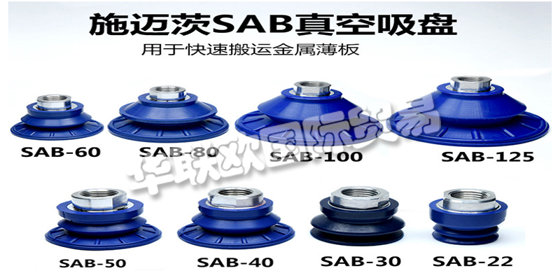 歡迎光臨深圳華聯歐官方網站,本文章主要介紹了德國SCHMALZ,施邁茨吸盤,它是我們公司的優勢主打品牌型號,歡迎詢價采購,感謝您的閱讀,祝您生活愉快!