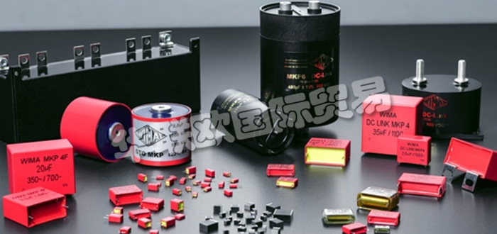 德國WIMA公司主要供應：德國WIMA電容器,WIMA薄膜電容器，塑料薄膜電容器，薄膜/箔電容器，金屬化電容器，脈沖電容器，RFI電容器，濾波電容，緩沖電容器，GTO電容器，直流環節電容器，電源模塊等產品。