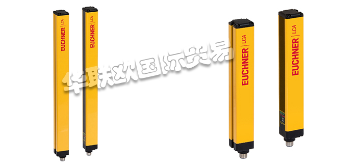 安士能光柵,EUCHNER光柵,LCA 4系列,德國(guó)安士能